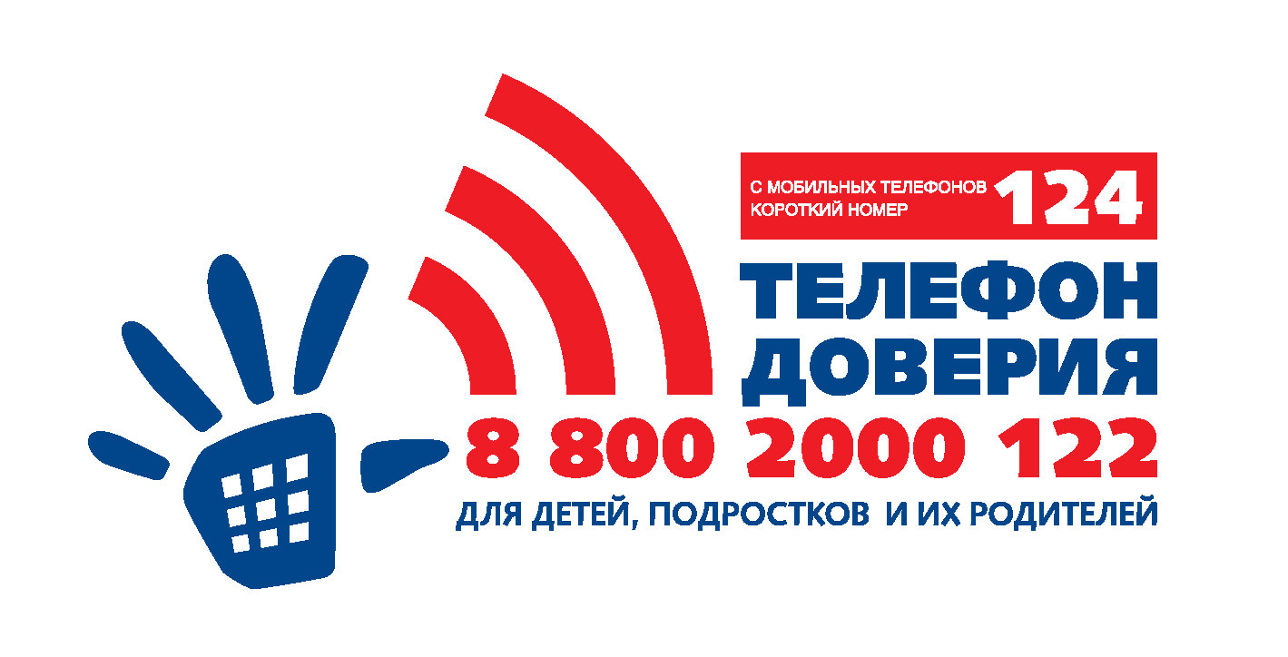 информационный_лист_Телефон_доверия_НОВЫЙ.jpg