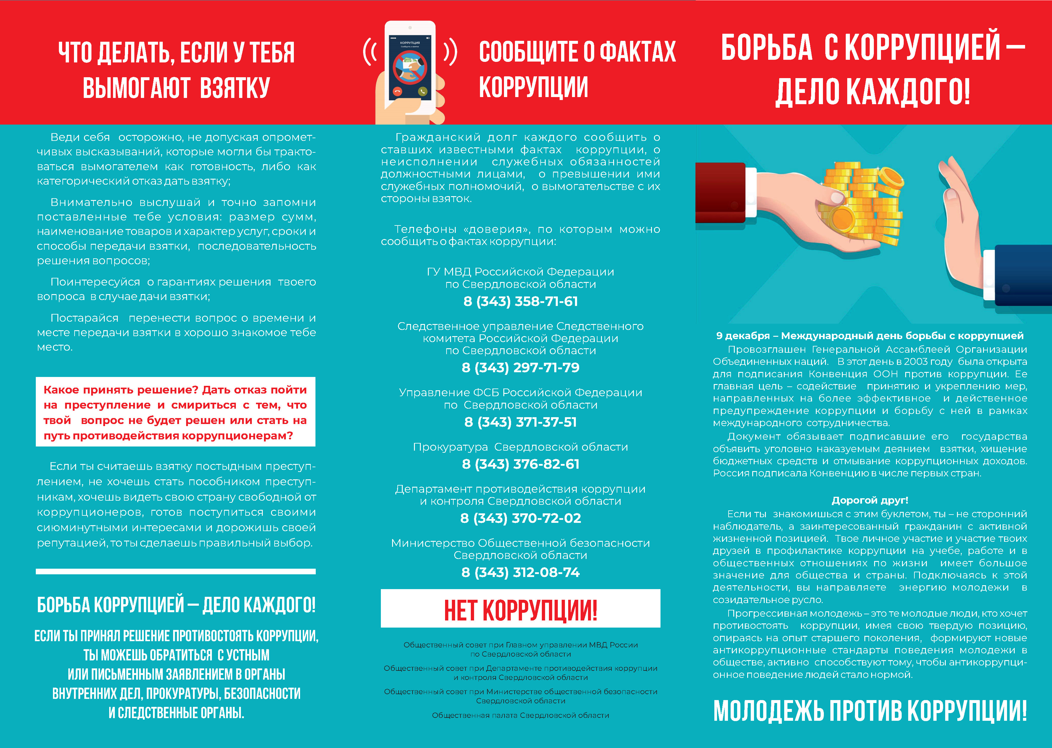 borba-s-korrupciey-delo-kajdogo-buklet-_Page1.jpg