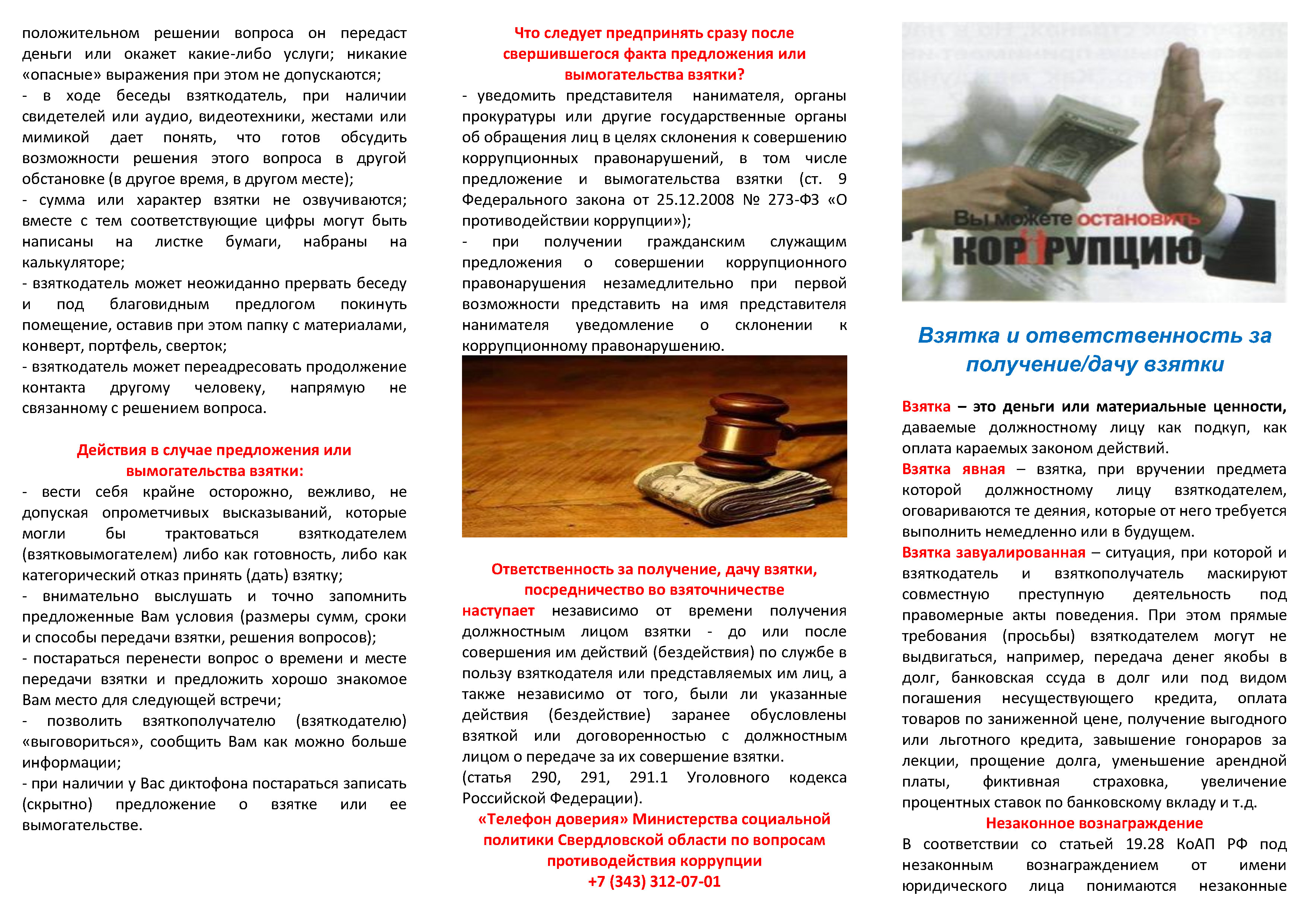 broshyura-vy-mojete-ostanovit-korrupciyu_Page1.jpg