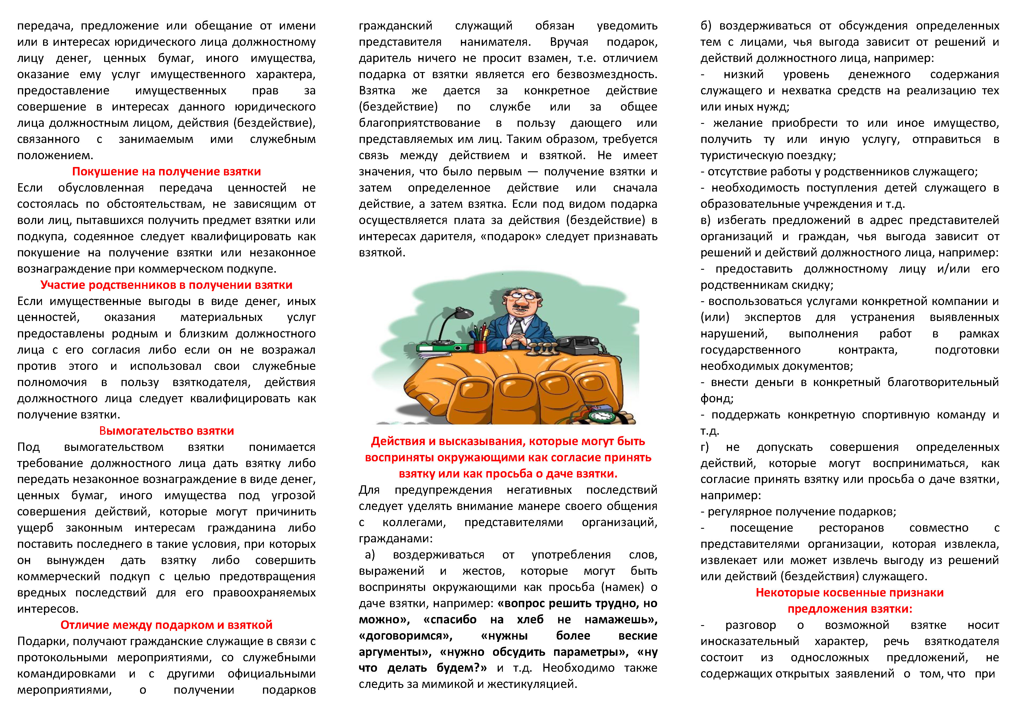 broshyura-vy-mojete-ostanovit-korrupciyu_Page2.jpg